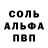 Альфа ПВП Соль Peter Pan