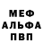 МЕФ кристаллы Ramil Fayzullin